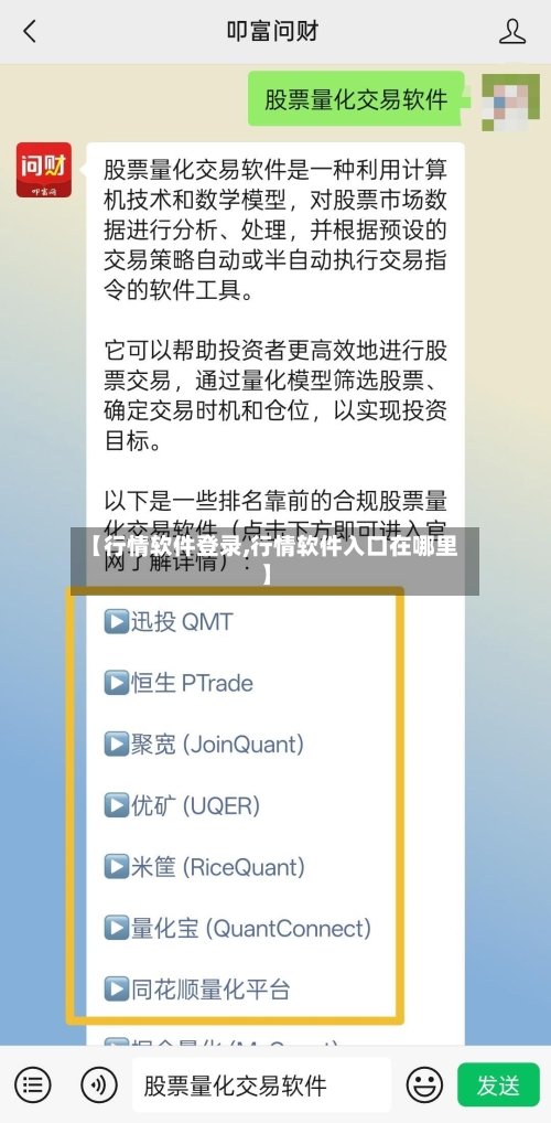 【行情软件登录,行情软件入口在哪里】-第3张图片