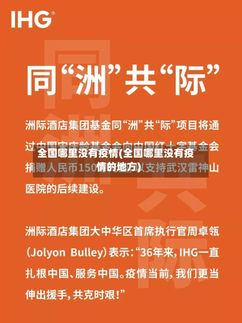 全国哪里没有疫情(全国哪里没有疫情的地方)