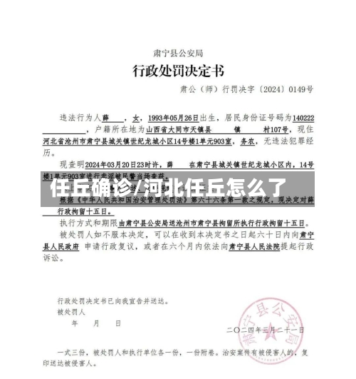 任丘确诊/河北任丘怎么了