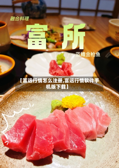 【富远行情怎么注册,富远行情软件手机版下载】-第3张图片
