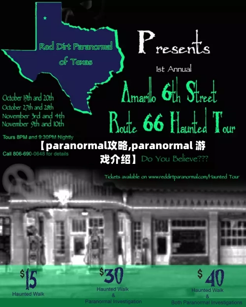 【paranormal攻略,paranormal 游戏介绍】-第2张图片