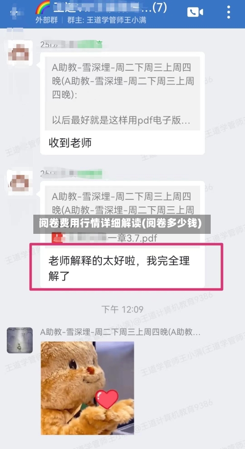 阅卷费用行情详细解读(阅卷多少钱)-第3张图片