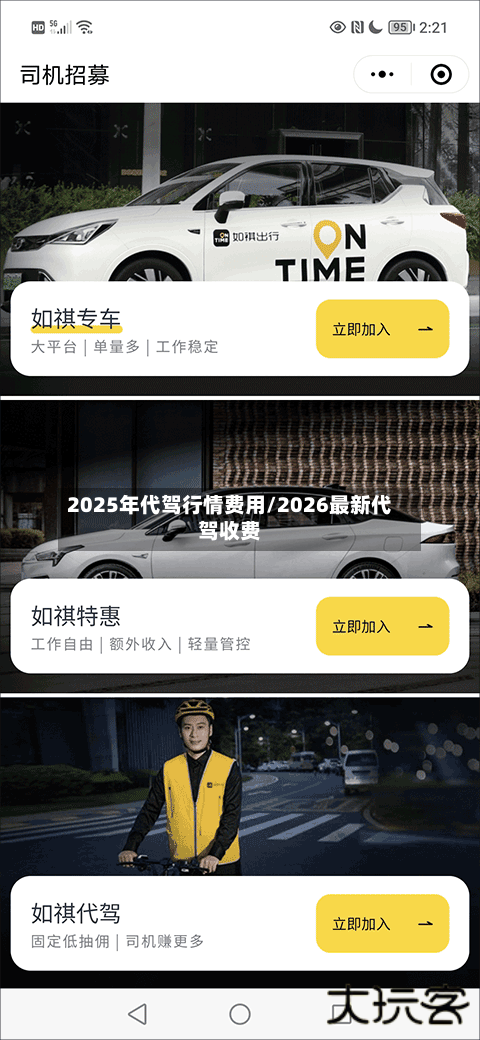 2025年代驾行情费用/2026最新代驾收费-第2张图片