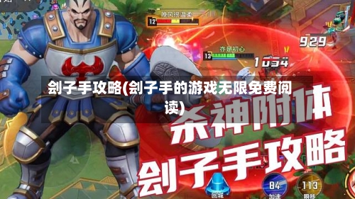 刽子手攻略(刽子手的游戏无限免费阅读)-第2张图片