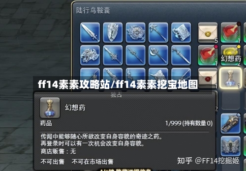 ff14素素攻略站/ff14素素挖宝地图