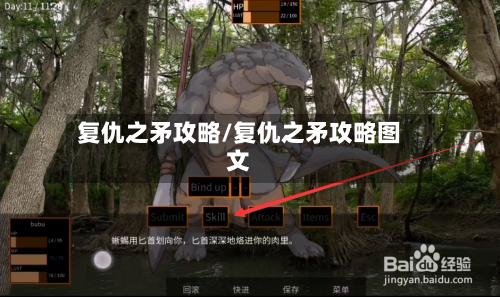 复仇之矛攻略/复仇之矛攻略图文