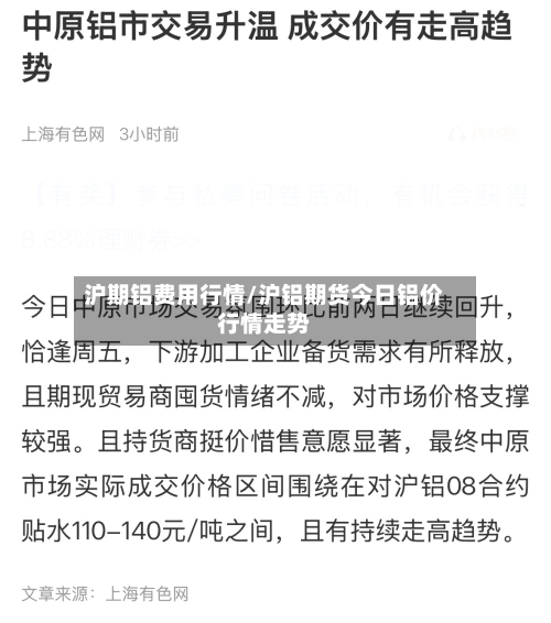 沪期铝费用行情/沪铝期货今日铝价行情走势-第2张图片