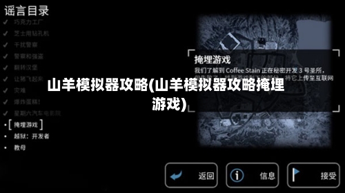 山羊模拟器攻略(山羊模拟器攻略掩埋游戏)