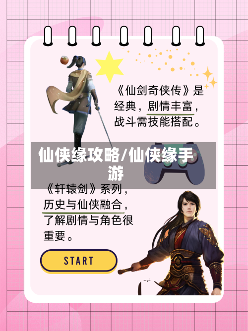 仙侠缘攻略/仙侠缘手游-第2张图片