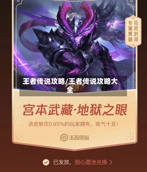王者传说攻略/王者传说攻略大全-第3张图片