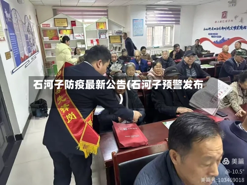 石河子防疫最新公告(石河子预警发布)