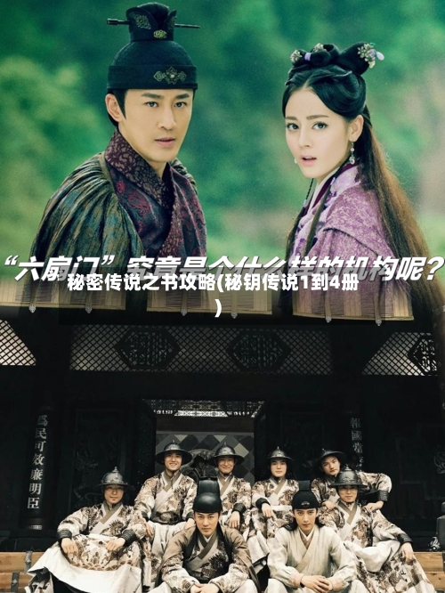 秘密传说之书攻略(秘钥传说1到4册)-第2张图片