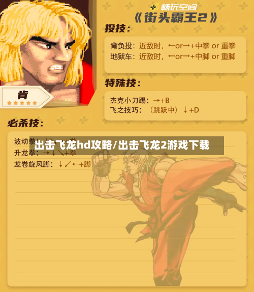 出击飞龙hd攻略/出击飞龙2游戏下载