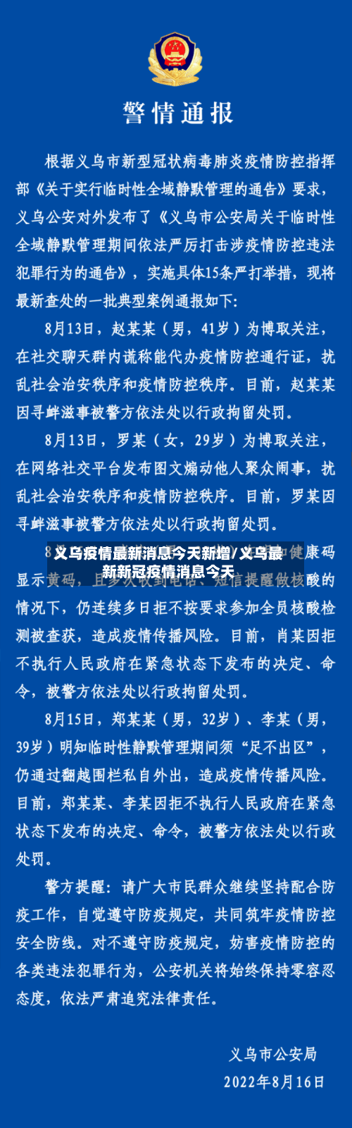 义乌疫情最新消息今天新增/义乌最新新冠疫情消息今天