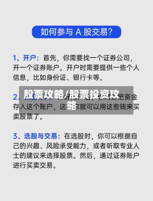 股票攻略/股票投资攻略-第2张图片