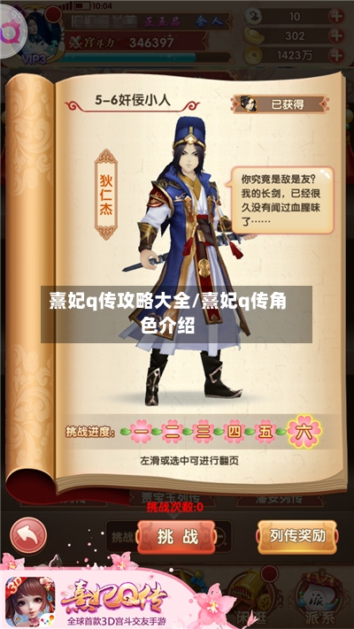 熹妃q传攻略大全/熹妃q传角色介绍-第3张图片