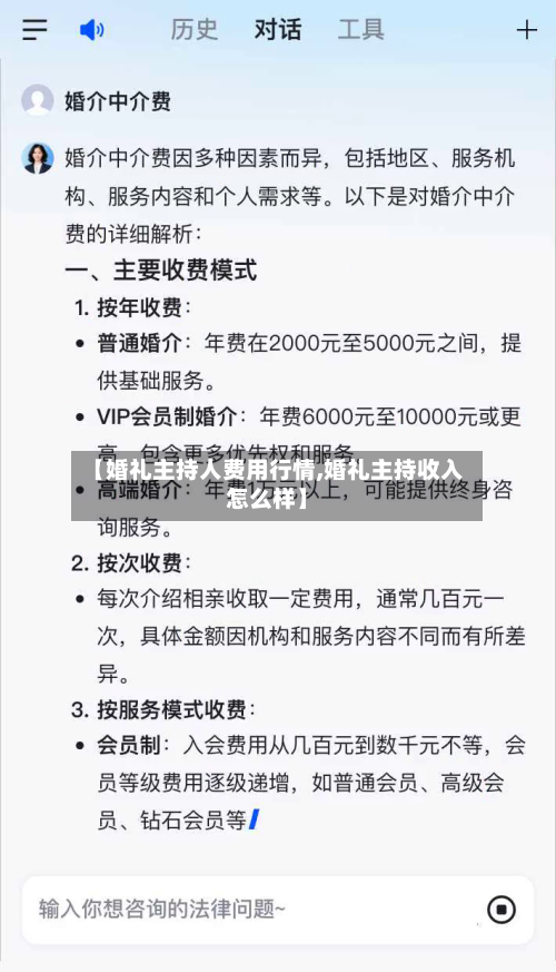 【婚礼主持人费用行情,婚礼主持收入怎么样】