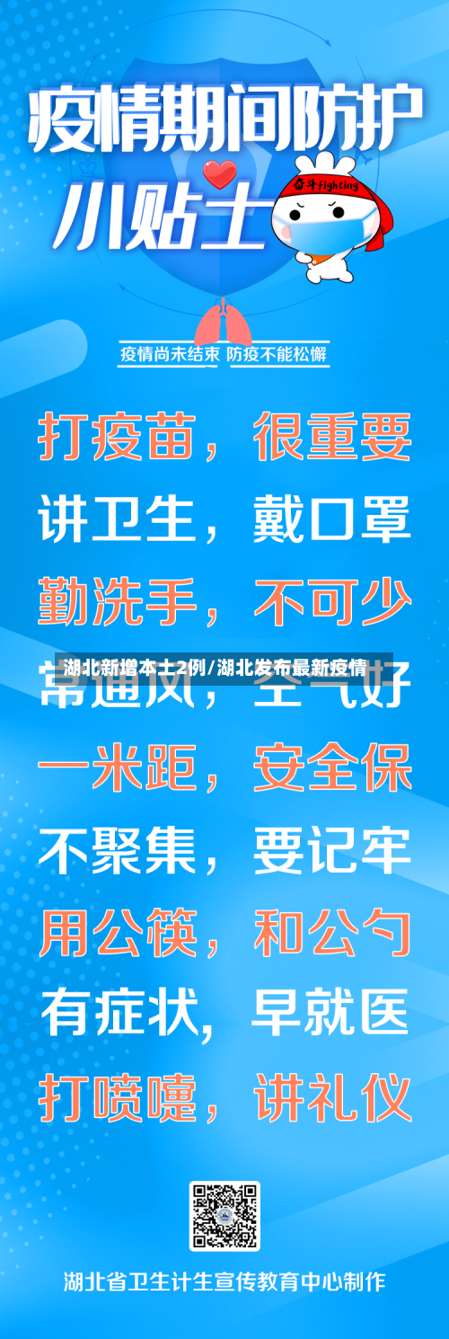 湖北新增本土2例/湖北发布最新疫情-第2张图片