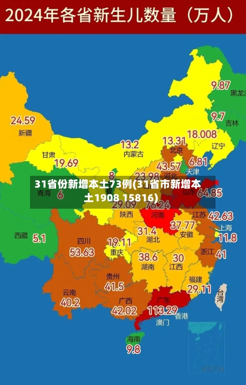 31省份新增本土73例(31省市新增本土1908 15816)-第3张图片