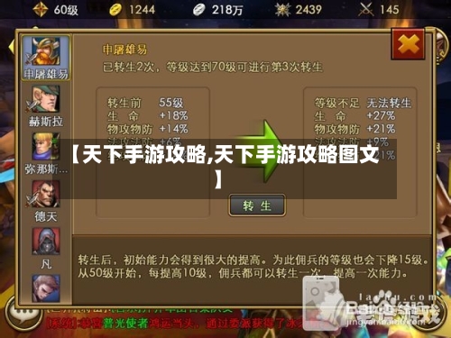 【天下手游攻略,天下手游攻略图文】