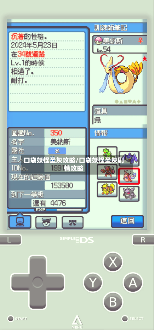 口袋妖怪圣灰攻略/口袋妖怪圣灰剧情攻略