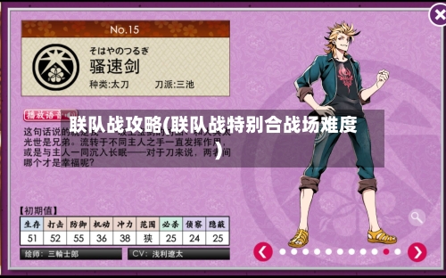 联队战攻略(联队战特别合战场难度)