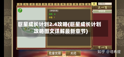 巨星成长计划2.4攻略(巨星成长计划攻略图文详解最新章节)