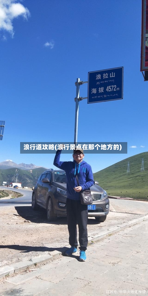 浪行道攻略(浪行景点在那个地方的)-第3张图片
