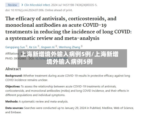 上海新增境外输入病例5例/上海新增境外输入病例5例-第2张图片