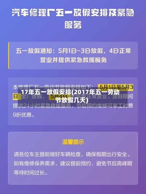 17年五一放假安排(2017年五一劳动节放假几天)
