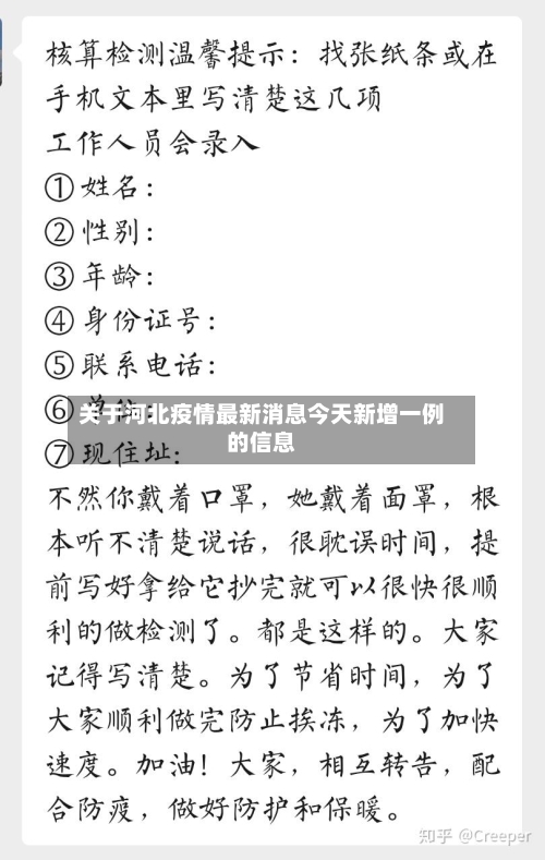 关于河北疫情最新消息今天新增一例的信息