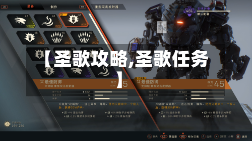 【圣歌攻略,圣歌任务】-第3张图片