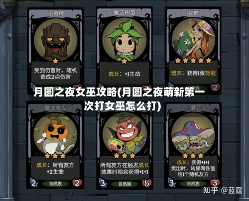 月圆之夜女巫攻略(月圆之夜萌新第一次打女巫怎么打)-第2张图片