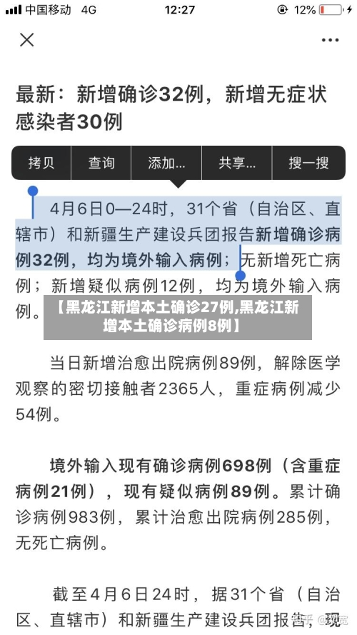 【黑龙江新增本土确诊27例,黑龙江新增本土确诊病例8例】