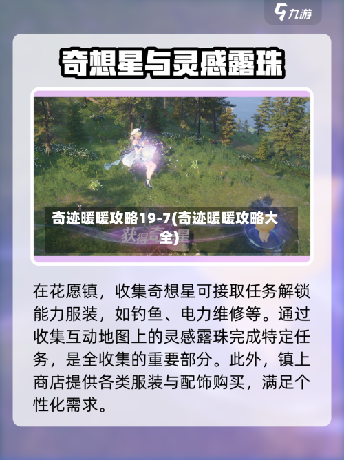 奇迹暖暖攻略19-7(奇迹暖暖攻略大全)-第3张图片