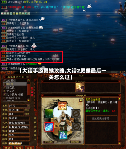 【大话手游灵猴攻略,大话2灵猴最后一关怎么过】-第2张图片