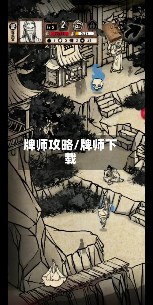牌师攻略/牌师下载