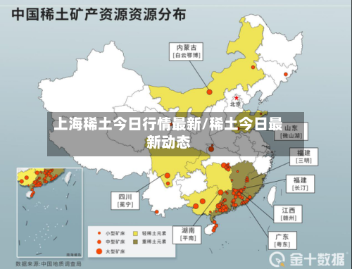 上海稀土今日行情最新/稀土今日最新动态-第2张图片