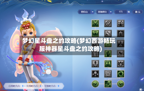 梦幻星斗盘之约攻略(梦幻西游畅玩服神器星斗盘之约攻略)