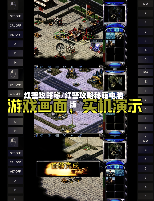 红警攻略秘/红警攻略秘籍电脑版-第1张图片