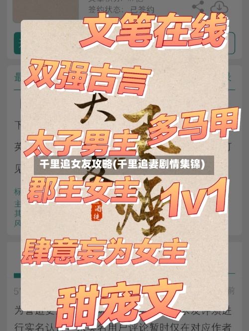 千里追女友攻略(千里追妻剧情集锦)-第2张图片