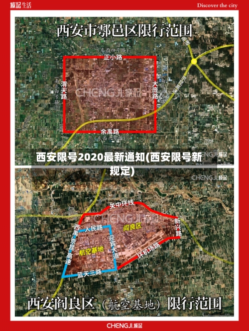 西安限号2020最新通知(西安限号新规定)-第3张图片