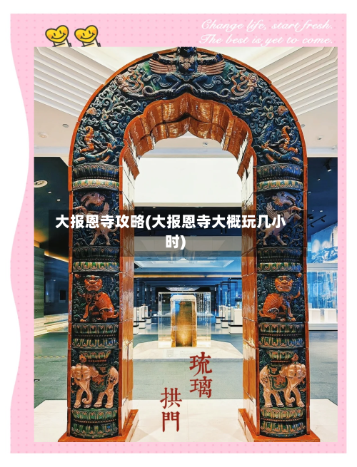 大报恩寺攻略(大报恩寺大概玩几小时)-第2张图片