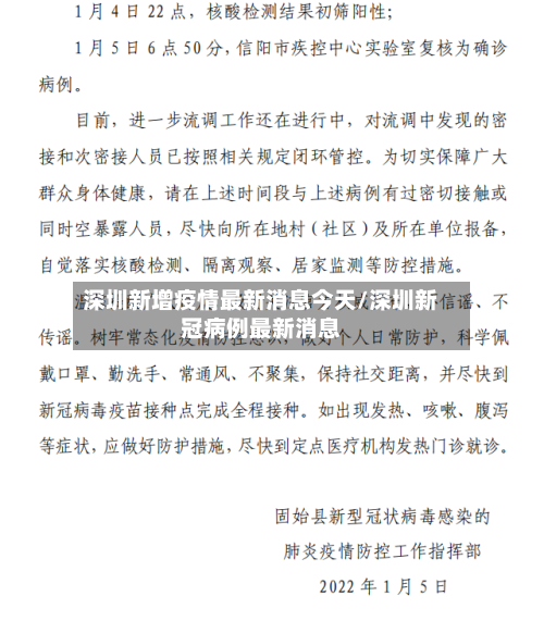 深圳新增疫情最新消息今天/深圳新冠病例最新消息