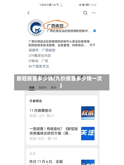 新冠疫苗多少钱(九价疫苗多少钱一次)-第2张图片