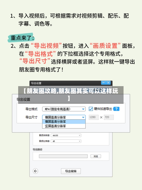 【朋友圈攻略,朋友圈其实可以这样玩】