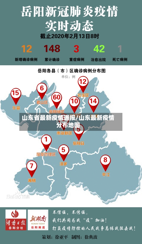 山东省最新疫情通报/山东最新疫情分布地图