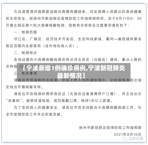 【宁波新增1例确诊病例,宁波新冠肺炎最新情况】-第2张图片