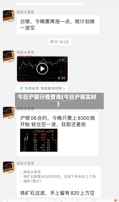 今日沪银行情查询(今日沪银实时)