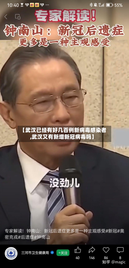 【武汉已经有好几百例新病毒感染者,武汉又有新增新冠病毒吗】